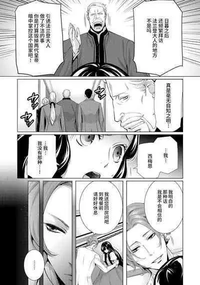 [Chono shibuki/ maihime Bi] kamokuna kotei no dekiai hanayome ~ mitsugetsu no hajimari wa torihiki kara ~ | 寡言皇帝的宠爱新妻~蜜月从交易开始 1-6 end [Chinese] [莉赛特汉化组]
