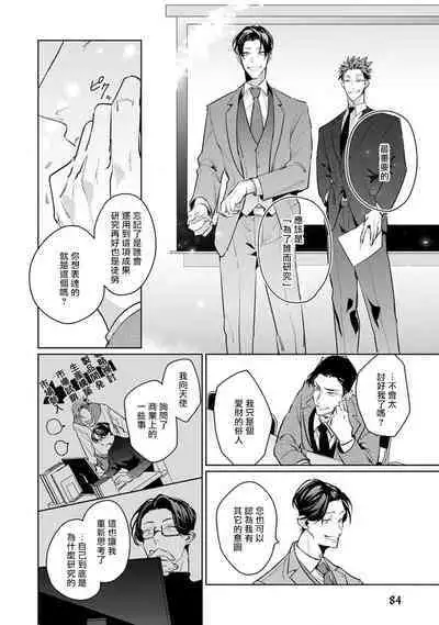 [Tonoka Mottasu] Zoku Ore no Seito wa Kawaikunai | 我的学生一点也不可爱 续篇 Ch. 1-3 + 番外 + 4-5[Chinese] [冒险者公会] [Digital]