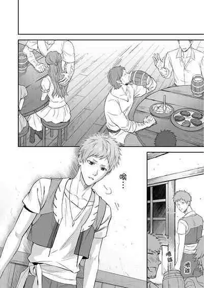 [Takizawa Hare, Ohkiiki] Shusendo Kishi ga Ore o Nakaseyou to Shiteimasu | 守財奴騎士對惹我哭感到樂在其中 Ch. 1-9 [Chinese] [Decensored] [Digital]