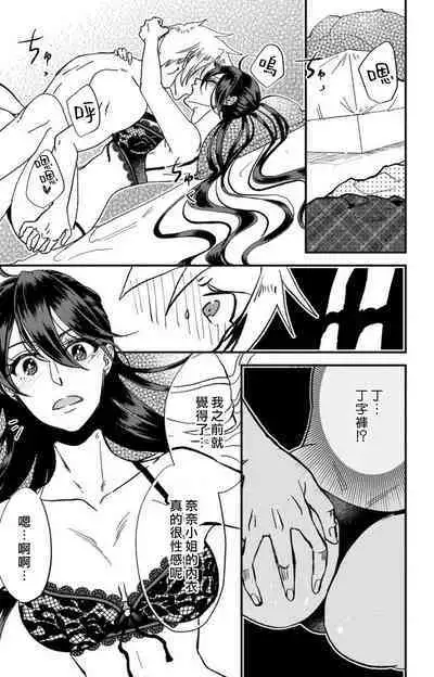 [Mucco] Kare no Namida ni Nurasarete Nana-san wa Mesomeso Danshi ni Osowaretai! | 败在他的眼泪攻势下 奈奈大小姐想被哭唧唧的男子推倒！ 1-5 [Chinese] [莉赛特汉化组]