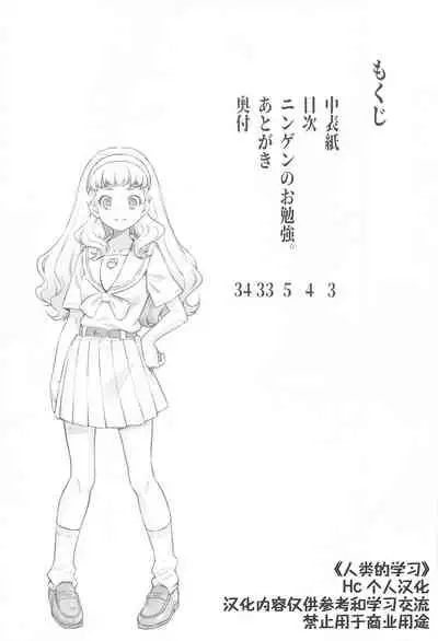 Ningen no Obenkyou
