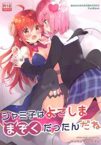 [Ame Usagi (Amedamacon)] Shamiko wa Yokoshima Mazoku dattan da ne (Machikado Mazoku) [Chinese] [????BOKI?]