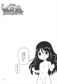 (C92) [Unikurage (Uni)] Lever Ire Dai Pinch (THE IDOLM@STER CINDERELLA GIRLS)