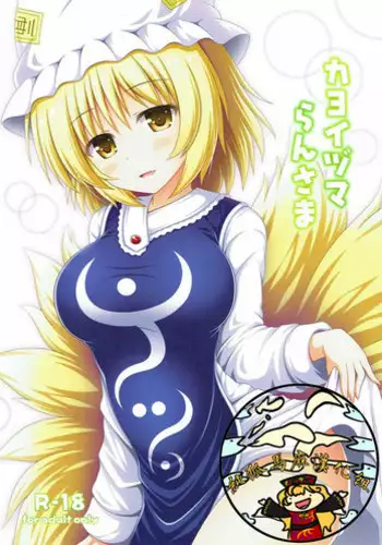 Kayoizuma no Kyoko-chan