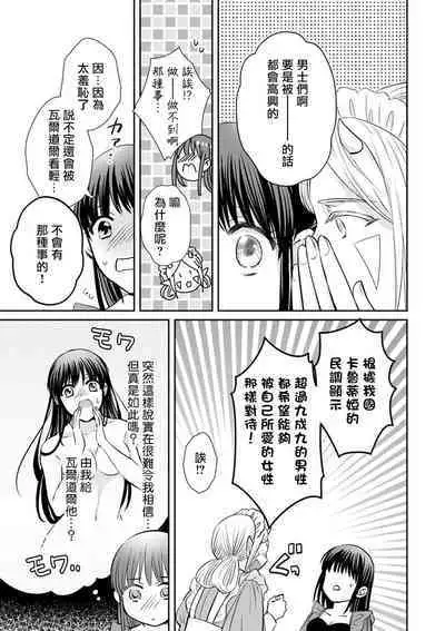 [Wakaya shiro ke-on yuki DUOBRAND. ] Kyōfu no maō heikadattanoni hanayomeki ~yu~u~un ~ ga tomarimasen ~tsu! | 明明是恐怖的魔王大人却对妻子心动不已！1-7 end  [Chinese] [莉赛特汉化组]