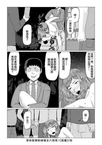 [Jigoku no Nyanko] Mei-senpai no Netorase Panic! (Zenpen) | 芽依前辈的绿帽王八恐慌!(前編) [Chinese] [超勇漢化組]