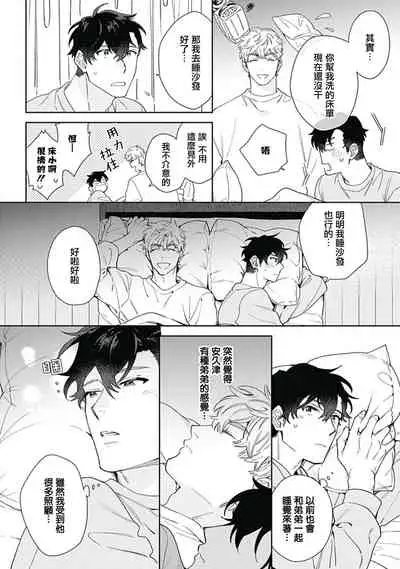 [Nanatsuno Wataru] Mamotte Agetai Sawatari-san | 想要守护你 佐渡前辈 1-3 [Chinese] [冒险者公会] [Digital]