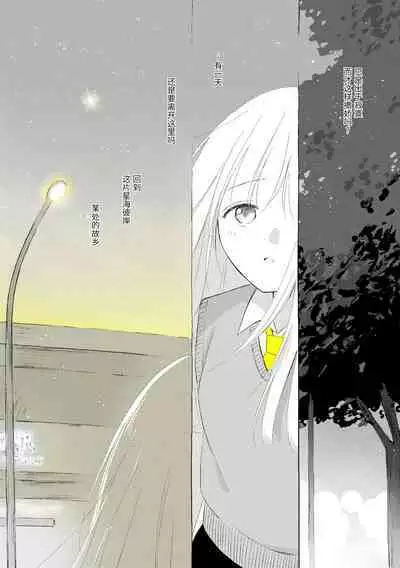 Uchuu no Naka noFutari Bocchi - let me see the universe of your heart   | 宇宙里的孤独两人