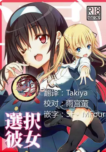 (C92) [Sora no Sakura (Sorami Sio)] Motto Utaha Senpai to (Saenai Heroine no Sodatekata)