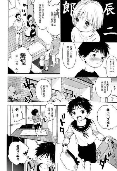 (ShotaFes 2) [S-Size (Shinachiku)] Kimi ni Onegai | 拜托你啦 [Chinese] [独栈虚梦汉化组]