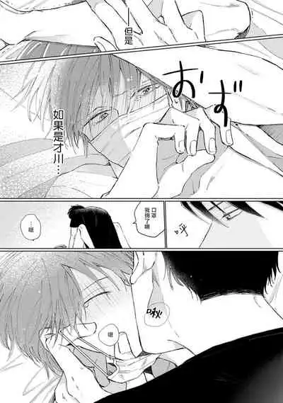 Mask Danshi wa Koishitakunai no ni | 口罩男子明明不想谈恋爱 Ch. 1-10+番外 完结