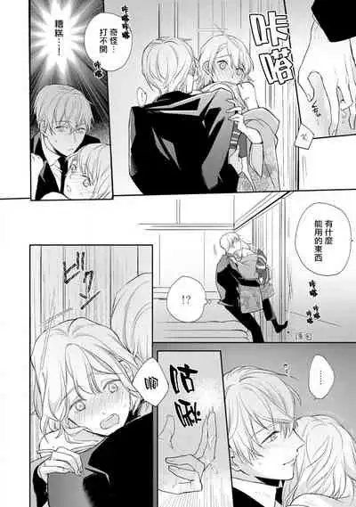 [Shichigatsu Motomi]  Sonna Kao shite, Sasotteru? ~Dekiai Shachou to Migawari Omiaikekkon!?~ 1-5 | 這種表情，在誘惑我嗎？~溺愛社長和替身相親結婚！？ act.1 [Chinese] [拾荒者汉化组]