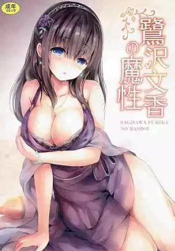 征欲〜性に溺れるオンナたち〜