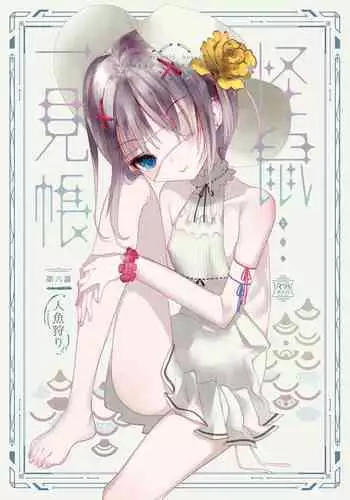 Hibiki-chan no Hoken Touban