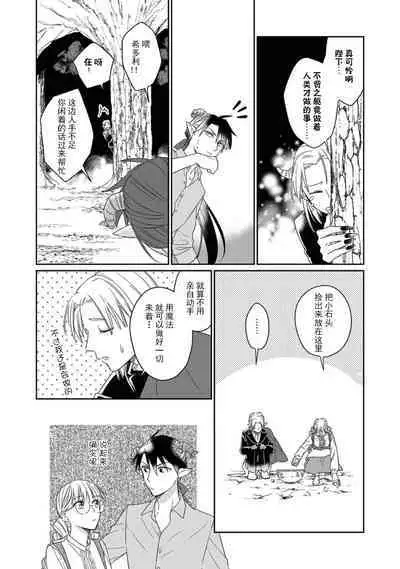 [Saegusa Macoto] i sekai kara kita maō-sama ni kōryaku sa re-sōte ゙ su! | 快要被来自异世界的魔王大人攻略了! 1-5 end [Chinese] [莉赛特汉化组]