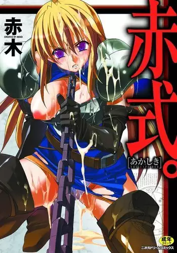 騙され水葵さま