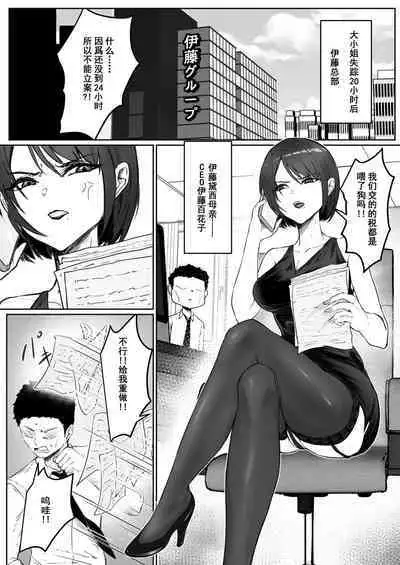 [Pz Yatai (pz-x)] JK Ojou-sama no Real Dasshutsu Game 3 - Okaa-san Hen | JK大小姐的密室逃脱游戏--母亲编 [Chinese]