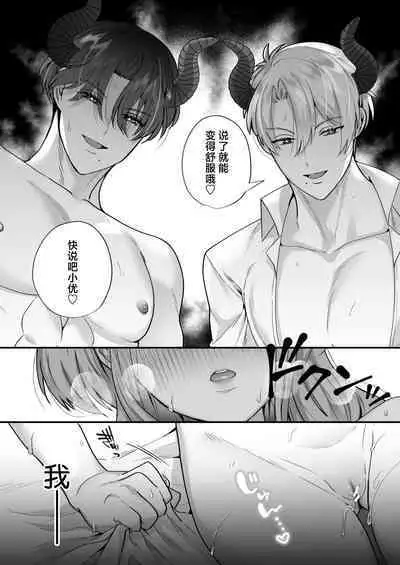 [Hana puru (Hayashida Hana / Chimple Hotter) ] shachiku OL ga inma kyodai ni amaama kankin wakara se etchi (… sa re chaimasu⁉) | 社畜OL与淫魔兄弟间的甜蜜蜜监禁 惩戒般的SEX(…要被做了！？) [Chinese] [莉赛特汉化组]