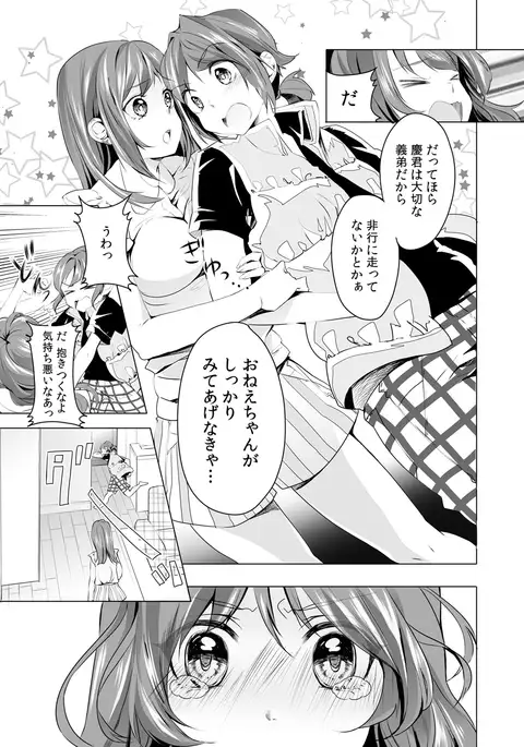 Gyaku Yobai de Tsuyogari Ecchi ~Otouto o Osotte Mita kedo Jitsu wa Shojo!?~ 1