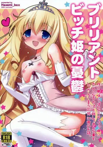 (C87) [Hasemi box (Hasemi Ryo)] Brilliant Bicchihime's Melancholy (Amagi Brilliant Park) [Chinese] [CE家族社]