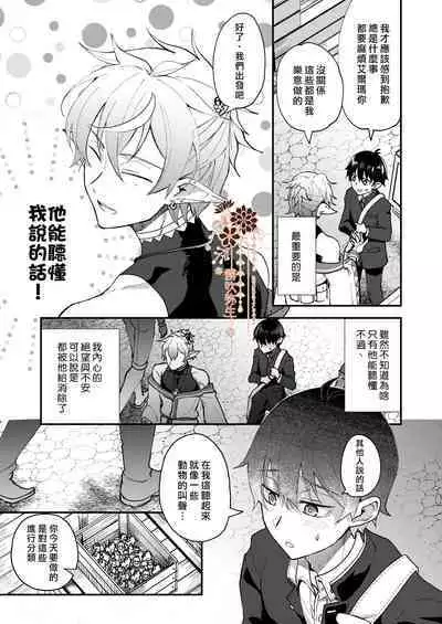 Isekai Ochi Shita Muchina Ore,Orufu Ni（Han Kyusei Tekini）Metora Remashita /关于我堕落到异世界 无知的我、被♂精灵半强迫地娶回家这件事 短篇