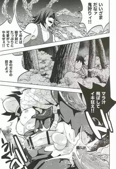 Inmu Jigoku Tomioka Giyuu