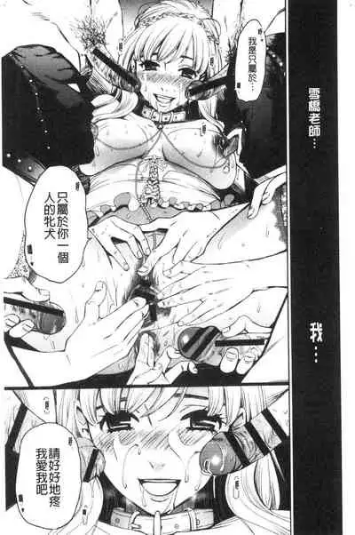 [Gotoh Akira]  21-ji no Onna ~Camera no Mae no Mesuinu~ 2 | 21時之女 ~鏡頭前的牝犬~ 2 [Chinese]