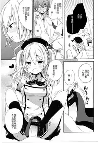 (C89) [ciaociao (Araki Kanao)] Kashima-chan no Renai Sensen Ijou Ari (Kantai Collection -KanColle-) [Chinese] [脸肿汉化组]