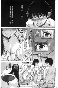 [Tarakan] Osananajimi no Wagamama Sex | 兒時玩伴的任性妄為SEX [Chinese]