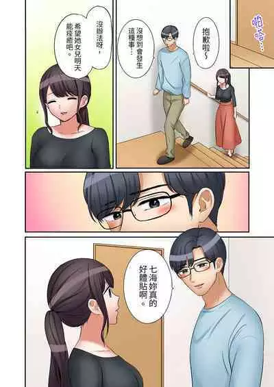 [Nanashiki Fuka] "Ato 3-kai wa Ikeru yo ne?" Otto no Kitaku Mae, Zetsurin Gitei ni Nando mo Hametaosareru Tsuma | 還能再高潮3次吧？」丈夫沒回家，人妻被精力無限的小叔子弄得高潮不斷 1-25 [Chinese]