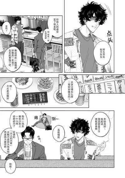kuzudakedo… dekiai. Osananajimi no honki ga yabai | 驯幼染认真起来是非常糟糕的溺爱  Ch. 1-5
