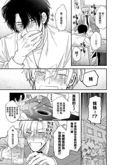 [Mizutani Kou] Middle Cinderella act.1-2 | 中年灰姑娘 act.1-2 [Chinese] [莉赛特汉化组] [Digital]