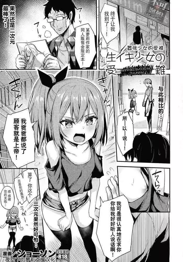 Nama iki shojo no junan