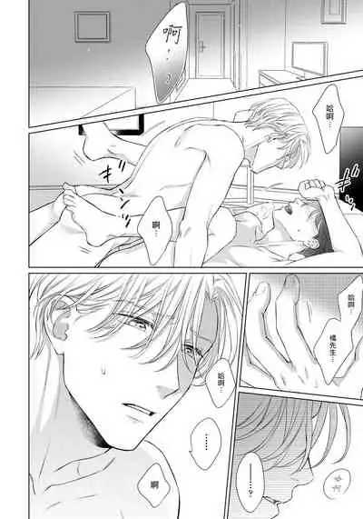 Ore no Sekai o Hakai Suru Otoko  | 要破坏我世界的男人 1 -4