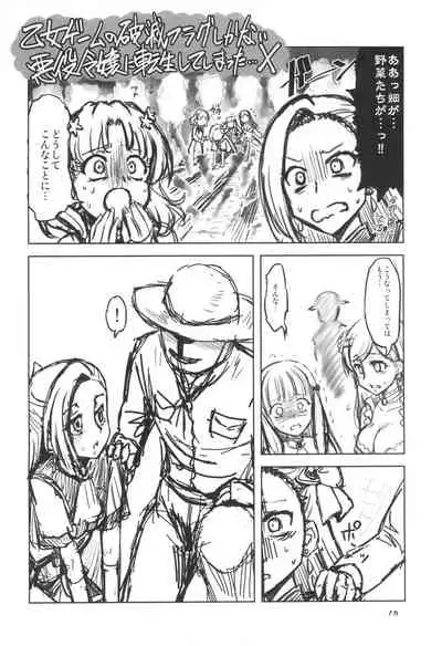 盾の従者で勃て治した後+ちんおま