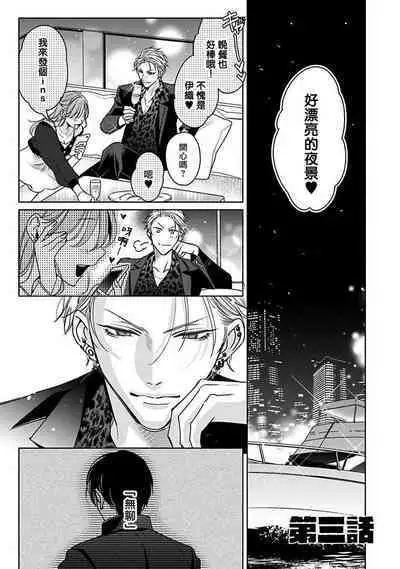 [Totofumi] Densetsu no Yarichin VS Teppeki no Shiriana | 传说级炮王vs铁壁屁眼 (MAGAZINE BE×BOY 2021-10) 1-5 + 番外 + 折页 [Chinese] [冒险者公会] [完结] [Digital]