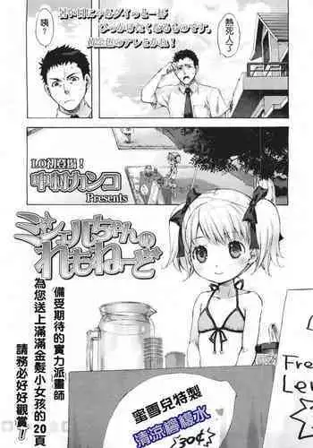 [Nakamura Kanko] Ikishon! (COMIC LO 2017-04) [Chinese] [柠檬茶汉化组] [Digital]