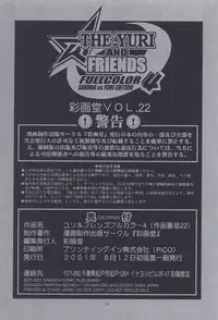 (C60) [Saigado] The Yuri & Friends Fullcolor 4 SAKURA vs. YURI EDITION (King of Fighters, Street Fighter) [Chinese]