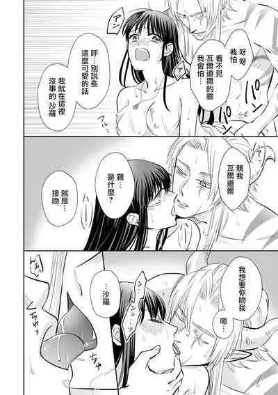 [Wakaya shiro ke-on yuki DUOBRAND. ] Kyōfu no maō heikadattanoni hanayomeki ~yu~u~un ~ ga tomarimasen ~tsu! | 明明是恐怖的魔王大人却对妻子心动不已！1-6  [Chinese] [莉赛特汉化组]