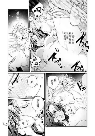 [Sumitomo.K hīragi o koto] dekiai riron matchi-do 96-pāsento no hontōni kimochi no ī sekkusu | 溺爱理论 匹配度高达96%的身心契合 1-2  [Chinese] [莉赛特汉化组]