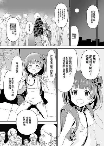 Nakatani Iku-chan ni Guuzen Enco Shita node Saimin Appli Kidou Shita. | 偶然遇到了中榖育醬對她啟用了催眠app