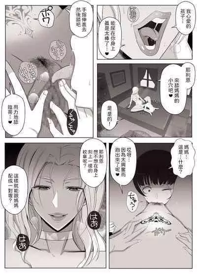魔女の呪いは、永遠の愛のように  中文翻譯
