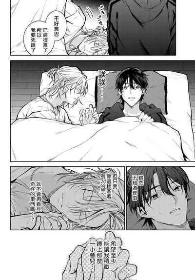 [Ozaki Kaho] Noisy Roommate ~Ie Nashi ni Natta node Ikemen to Kaiitsuki Bukken de Doukyo Hajimemashita~ | 我的怨种室友 Ch. 1-7(上+下) [Chinese] [苍蓝神烦汉化组x冒险者公会] [Digital]