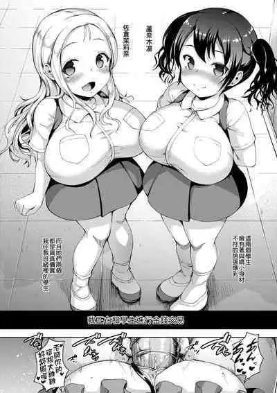 [Shousan Bouzu] JS Gakuen ~Seito o Kau Kyoushi-tachi~ | 女子校生學援～與學生交易的教師們～  [Chinese] [Mavis] [Decensored] [Digital]