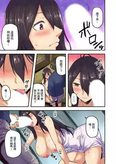 [Yonekura] Ryokan ni Sumitsuku Oppai-chan ~Nigoriyu no Naka dashi Ecchi shite mo Barenai yo ne~ | 旅館裡白吃白住的大奶美女幽靈～在濃濁的溫泉裡體內射精也不會被發現吧 Ch.1-9 [Chinese]