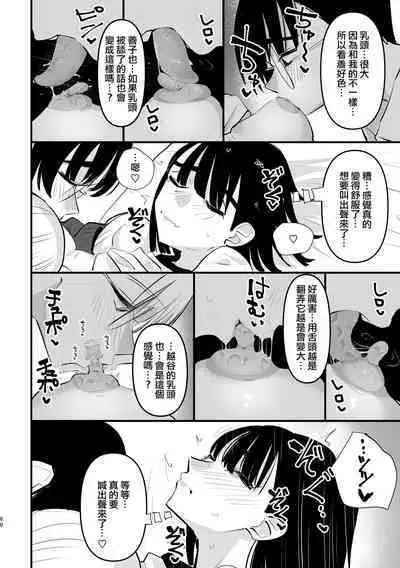 Futari wa Watashi no Saikou Okazu  | 她們是我最棒的點心