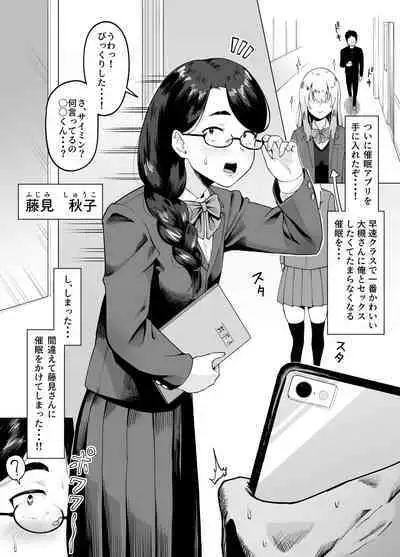 Machigaete Class de Ichiban Jimina Joshi ni Erosaimin Kakete Shimau Hanashi