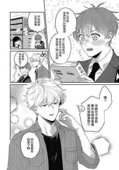 [Nomori Mochi] Hayama-sensei no Dakimakura | 叶山老师的抱枕 Ch. 1-2 [Chinese] [拾荒者汉化组] [Digital]