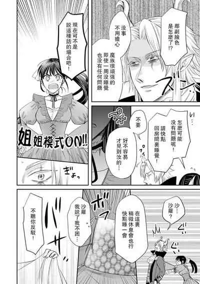 [Wakaya shiro ke-on yuki DUOBRAND. ] Kyōfu no maō heikadattanoni hanayomeki ~yu~u~un ~ ga tomarimasen ~tsu! | 明明是恐怖的魔王大人却对妻子心动不已！1-3  [Chinese] [莉赛特汉化组]