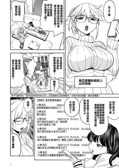 [Nedaore (Ayane)] Joyuu Arina to Wakui mane | 女演員亞里娜與和美經紀人 [Chinese] [沒有漢化] [Digital]